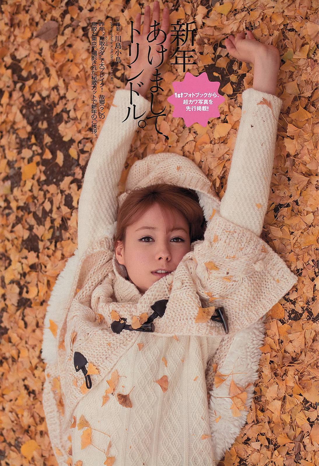 柏木由紀 小島瑠璃子 松本若菜 小池里奈 相武紗季[Weekly Playboy]